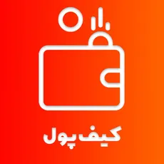 کیف پول جیبی